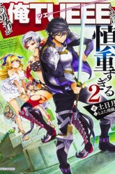 Komik Kono Yuusha ga Ore Tueee Kuse ni Shinchou Sugiru Preview Gambar 1