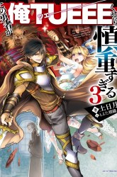 Komik Kono Yuusha ga Ore Tueee Kuse ni Shinchou Sugiru Preview Gambar 2