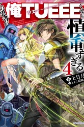 Komik Kono Yuusha ga Ore Tueee Kuse ni Shinchou Sugiru Preview Gambar 3