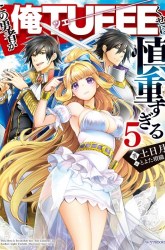 Komik Kono Yuusha ga Ore Tueee Kuse ni Shinchou Sugiru Preview Gambar 4