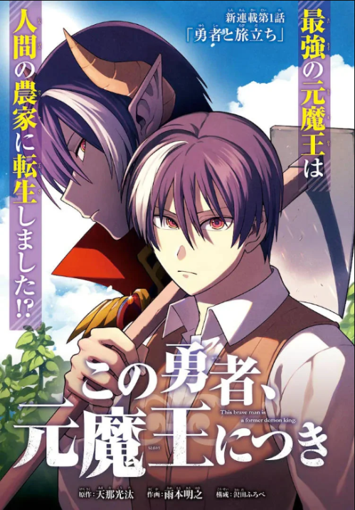Komik Kono Yuusha Moto Maou Ni Tsuki Bahasa Indonesia - Baca Online Gratis