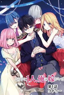 Komik Kononaka Ni Hitori, Ore No Yome Ga Iru Bahasa Indonesia - Baca Online Gratis