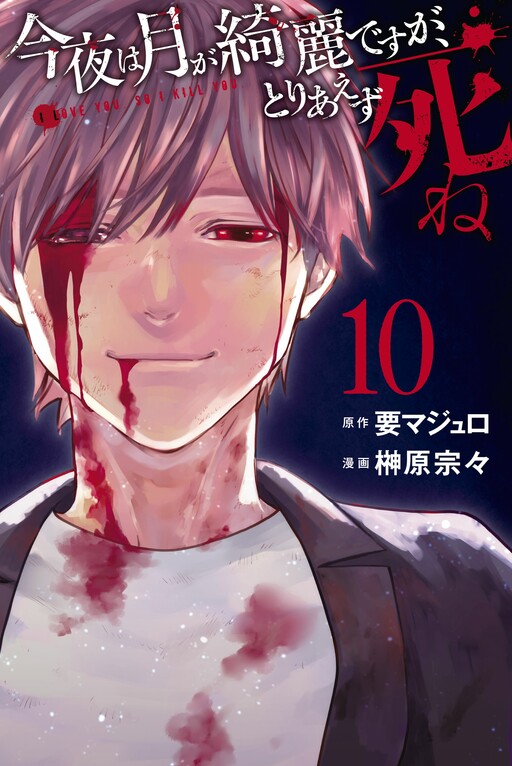 Komik Konya wa Tsuki ga Kirei Desu ga, Toriaezu Shi ne Bahasa Indonesia - Baca Online Gratis