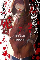 Komik Konya wa Tsuki ga Kirei Desu ga, Toriaezu Shi ne Preview Gambar 2