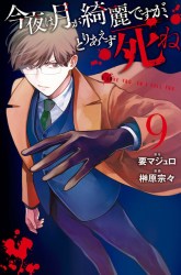 Komik Konya wa Tsuki ga Kirei Desu ga, Toriaezu Shi ne Preview Gambar 4