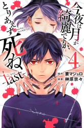 Komik Konya wa Tsuki ga Kirei Desu ga, Toriaezu Shine: Last Preview Gambar 4