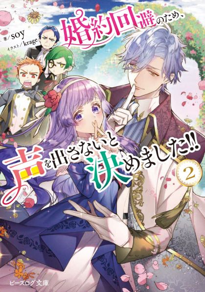 Cover Konyaku Kaihi no Tame Koe wo Dasanai to Kimemashita!!