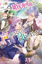 Komik Konyaku Kaihi no Tame Koe wo Dasanai to Kimemashita!! Preview Gambar 4