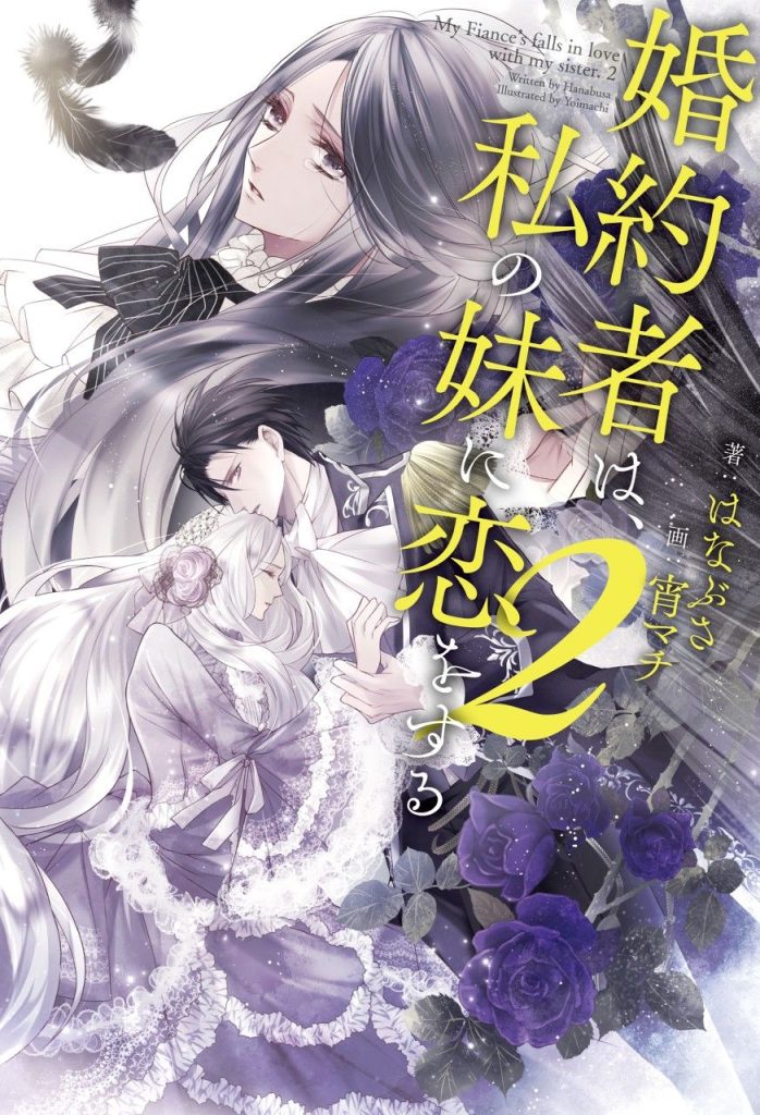 Komik Konyakusha wa, Watashi no Imouto ni Koi wo suru Bahasa Indonesia - Baca Online Gratis