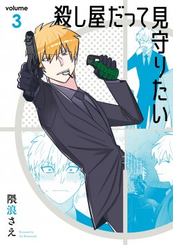 Cover Koroshiya Datte Mimamoritai