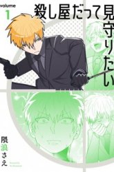 Komik Koroshiya Datte Mimamoritai Preview Gambar 1