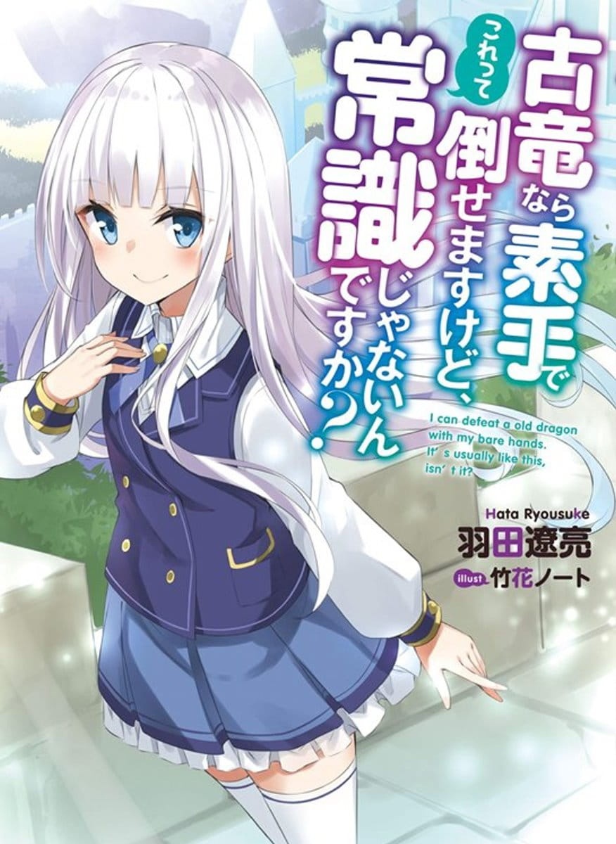 Komik Koryuu nara Sude de Taosemasu kedo, Kore tte Joushiki janain desu ka? Bahasa Indonesia - Baca Online Gratis