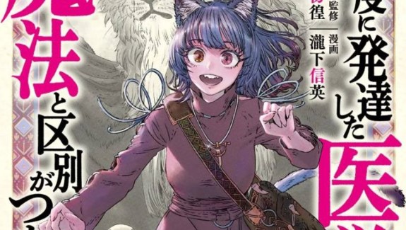 Komik Koudou ni Hattatsu Shita Igaku wa Mahou to Kubetsu ga Tsukanai