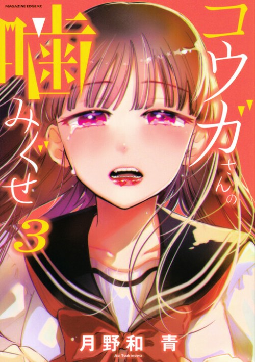 Cover Kouga-san no Kamiguse