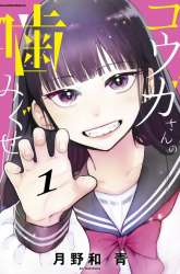 Komik Kouga-san no Kamiguse Preview Gambar 4