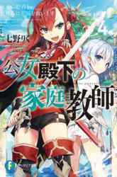 Komik Koujo Denka no Kateikyoushi Preview Gambar 2