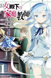 Komik Koujo Denka no Kateikyoushi Preview Gambar 3