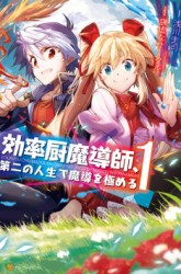 Komik Kouritsu Kuriya Madoushi, Daini no Jinsei de Madou wo Kiwameru Preview Gambar 1