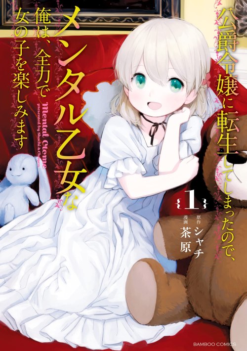 Komik Koushaku Reijou ni Tensei shiteshimatta node, Mental Otome na Ore wa, Zenryoku de Onnanoko wo Tanoshimimasu Bahasa Indonesia - Baca Online Gratis