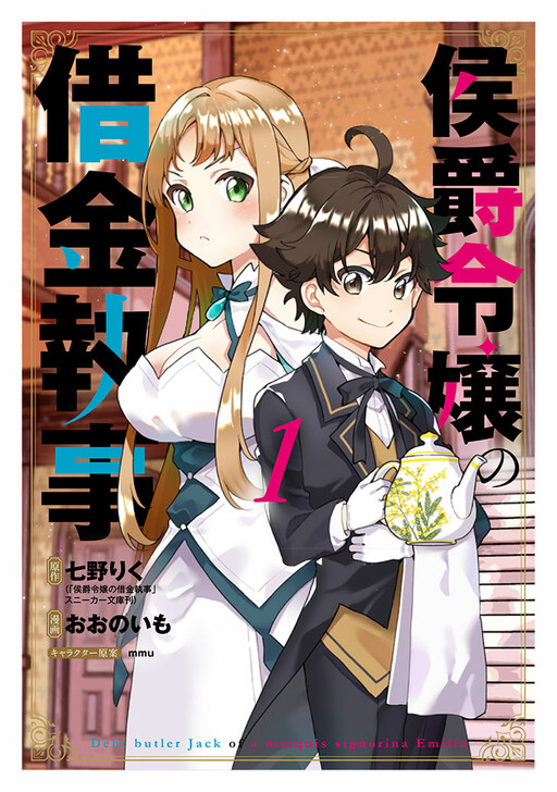 Komik Koushaku Reijou no Shakkin Shitsuji Bahasa Indonesia - Baca Online Gratis