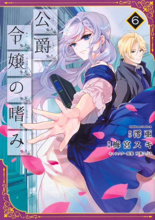 Komik Koushaku Reijou no Tashinami Bahasa Indonesia - Baca Online Gratis