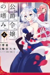 Komik Koushaku Reijou no Tashinami Preview Gambar 3