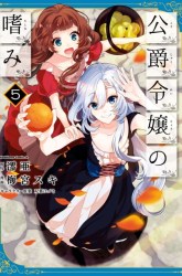 Komik Koushaku Reijou no Tashinami Preview Gambar 4