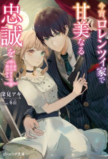 Cover Koyoi, Lorenzi-ke de Kanbi naru Chuusei wo