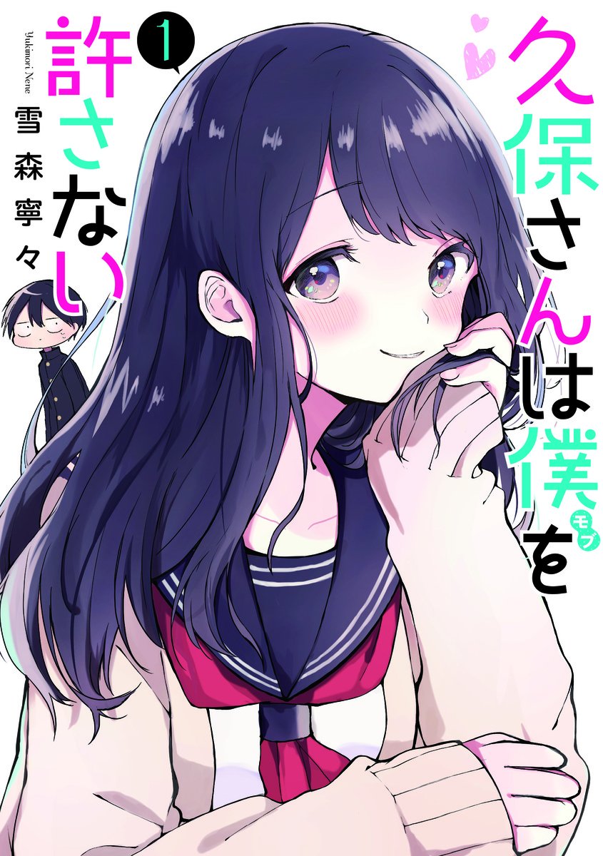 Kubo San Wa Boku Mobu Wo Yurusanai