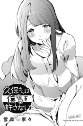Komik Kubo-san wa Boku (Mobu) wo Yurusanai Preview Gambar 1
