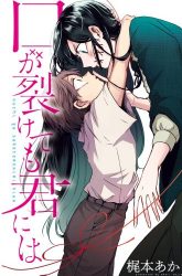 Komik Kuchi ga Saketemo Kimi ni wa Preview Gambar 4