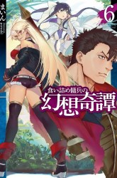 Komik Kuitsume Youhei no Gensou Kitan Preview Gambar 1