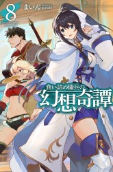 Komik Kuitsume Youhei no Gensou Kitan Preview Gambar 3