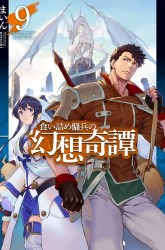Komik Kuitsume Youhei no Gensou Kitan Preview Gambar 4