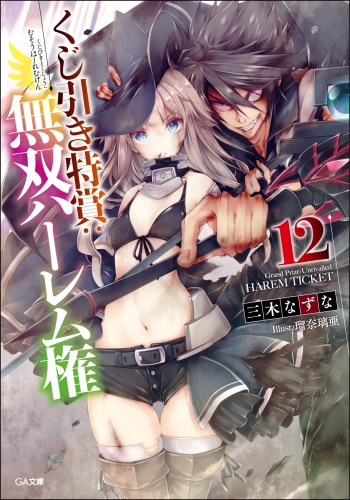 Komik Kujibiki Tokushou: Musou Harem-ken Bahasa Indonesia - Baca Online Gratis