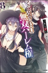 Komik Kujibiki Tokushou: Musou Harem-ken Preview Gambar 1