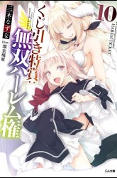 Komik Kujibiki Tokushou: Musou Harem-ken Preview Gambar 3