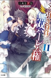 Komik Kujibiki Tokushou: Musou Harem-ken Preview Gambar 4