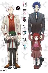 Komik Kumichou Musume to Sewagakari Preview Gambar 1