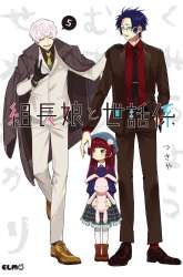 Komik Kumichou Musume to Sewagakari Preview Gambar 3