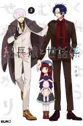 Komik Kumichou Musume to Sewagakari Preview Gambar 3