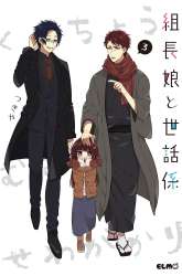 Komik Kumichou Musume to Sewagakari Preview Gambar 4
