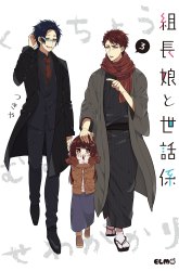 Komik Kumichou Musume to Sewagakari Preview Gambar 4