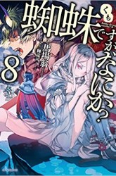 Komik Kumo desu ga, Nani ka? Preview Gambar 2