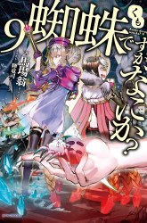 Komik Kumo desu ga, Nani ka? Preview Gambar 3