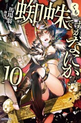 Komik Kumo desu ga, Nani ka? Preview Gambar 4