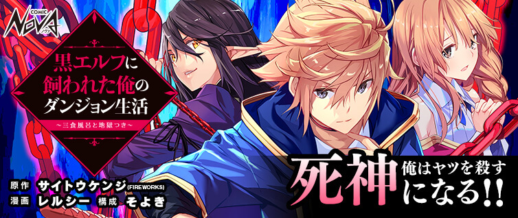 Baca Manga Kuro Elf ni Kawareta Ore no Danjon Seikatsu ~Sanshoku Furo To Jigoku-tsuki~