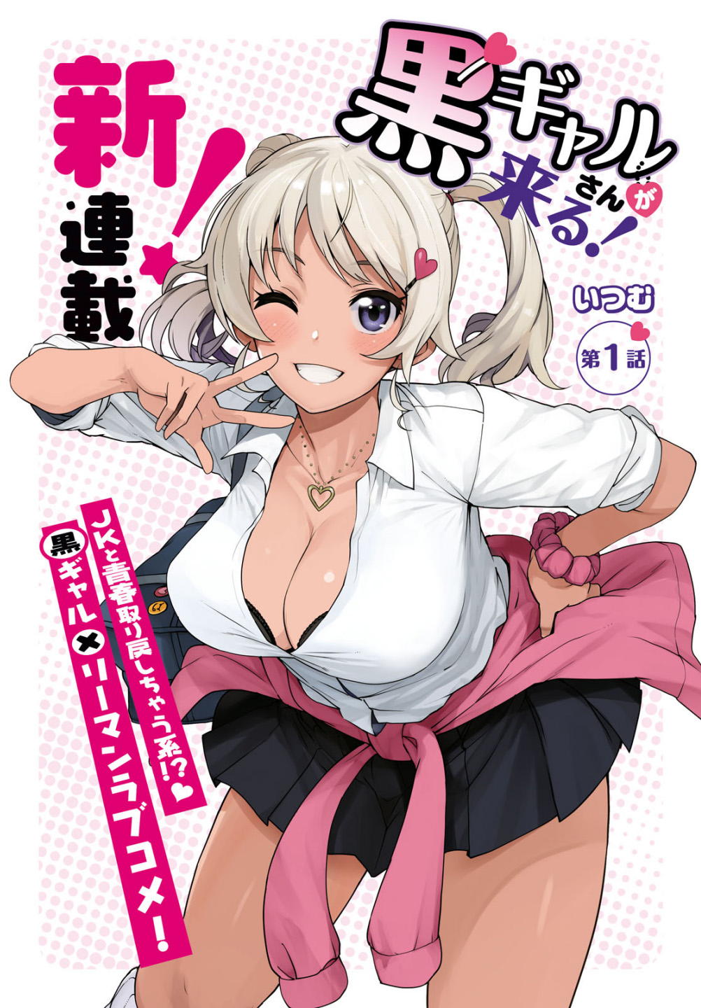 Sampul Kuro Gyaru-san ga Kuru!