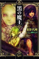 Komik Kuro no Maou Preview Gambar 1