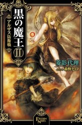 Komik Kuro no Maou Preview Gambar 2